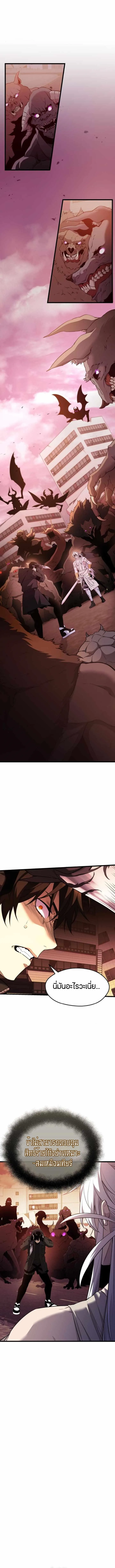 I Obtained a Mythic Item พลิกชะตาคว้าไอเทมระดับเทพ ตอนที่ 120 page 22