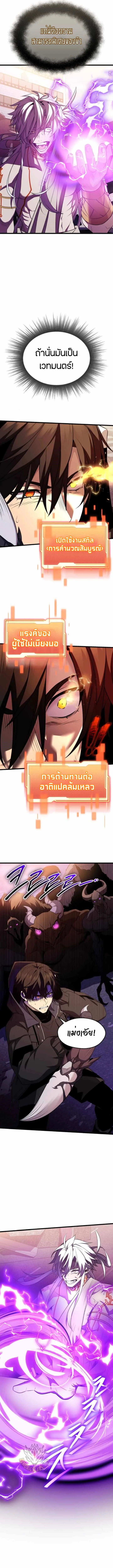 I Obtained a Mythic Item พลิกชะตาคว้าไอเทมระดับเทพ ตอนที่ 120 page 23