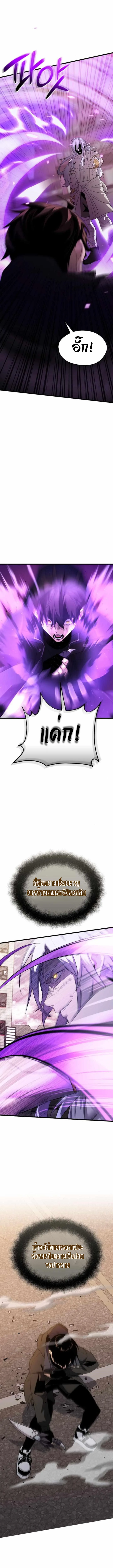 I Obtained a Mythic Item พลิกชะตาคว้าไอเทมระดับเทพ ตอนที่ 120 page 24