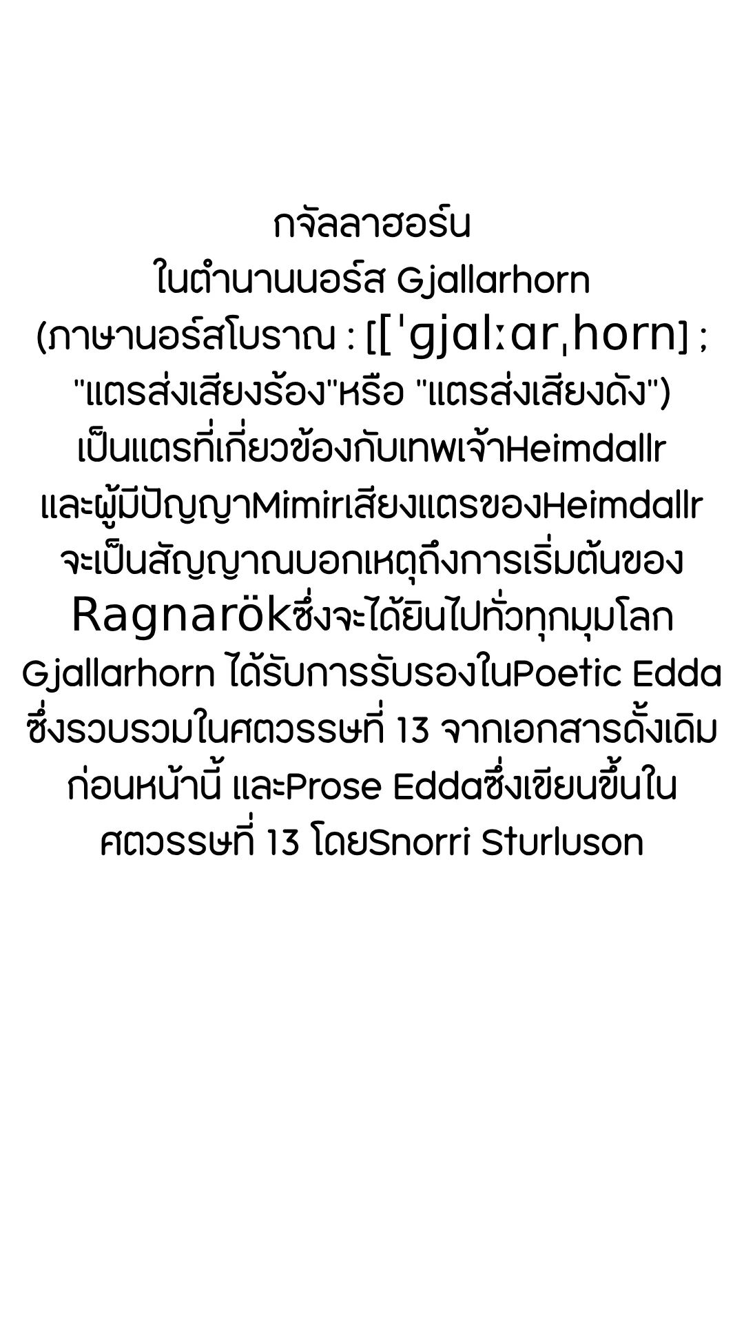 I Obtained a Mythic Item พลิกชะตาคว้าไอเทมระดับเทพ ตอนที่ 120 page 27