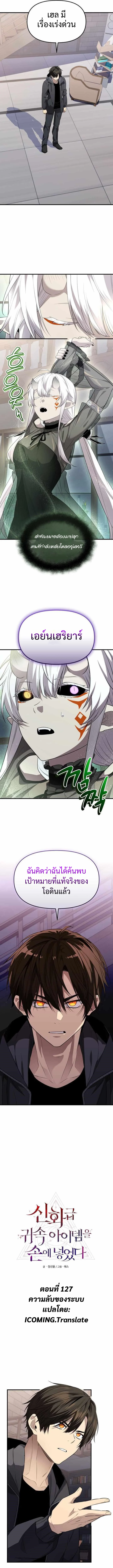 I Obtained a Mythic Item พลิกชะตาคว้าไอเทมระดับเทพ ตอนที่ 128 page 1