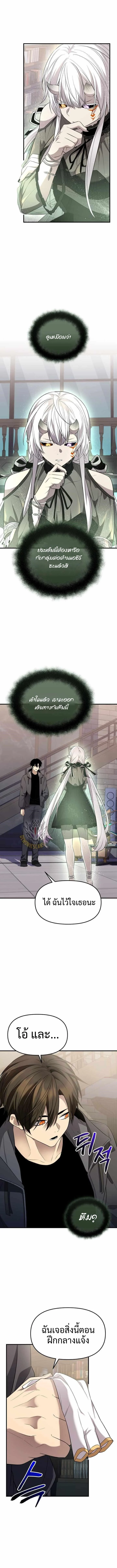 I Obtained a Mythic Item พลิกชะตาคว้าไอเทมระดับเทพ ตอนที่ 128 page 2