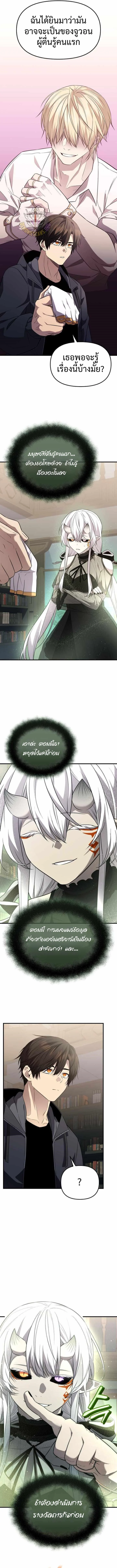 I Obtained a Mythic Item พลิกชะตาคว้าไอเทมระดับเทพ ตอนที่ 128 page 3