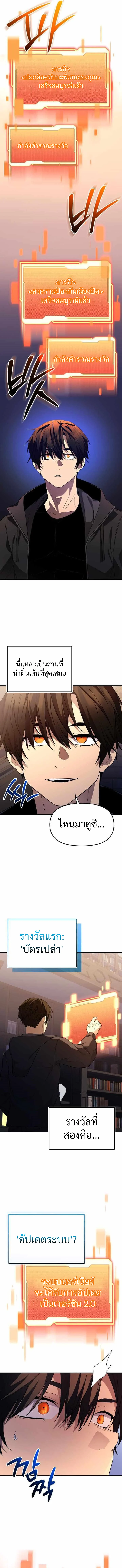 I Obtained a Mythic Item พลิกชะตาคว้าไอเทมระดับเทพ ตอนที่ 128 page 4