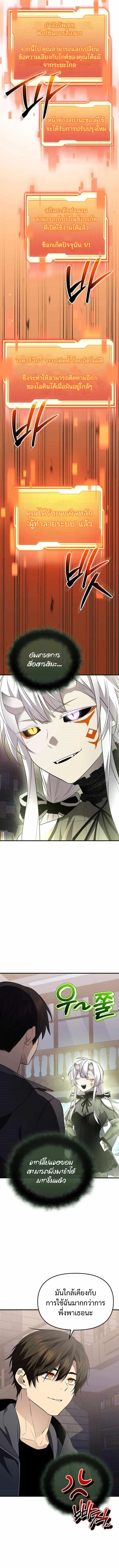 I Obtained a Mythic Item พลิกชะตาคว้าไอเทมระดับเทพ ตอนที่ 128 page 5