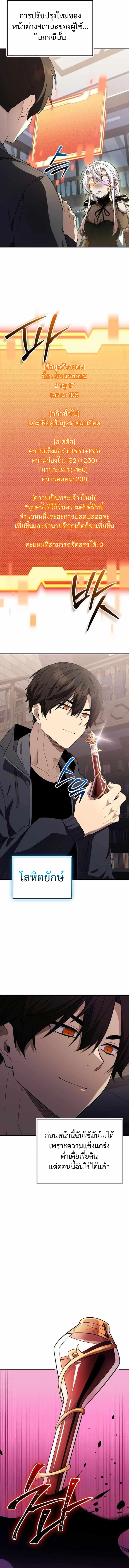 I Obtained a Mythic Item พลิกชะตาคว้าไอเทมระดับเทพ ตอนที่ 128 page 6