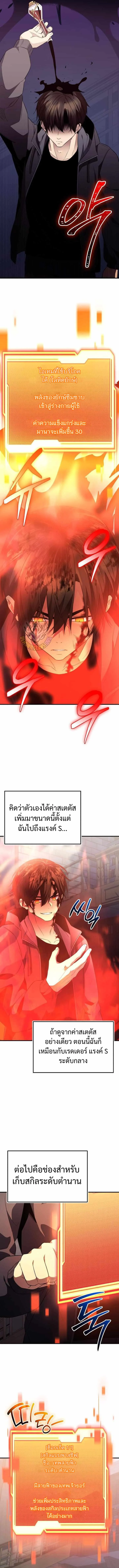 I Obtained a Mythic Item พลิกชะตาคว้าไอเทมระดับเทพ ตอนที่ 128 page 7