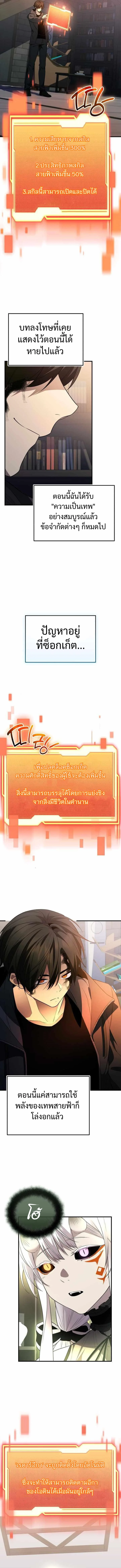 I Obtained a Mythic Item พลิกชะตาคว้าไอเทมระดับเทพ ตอนที่ 128 page 8