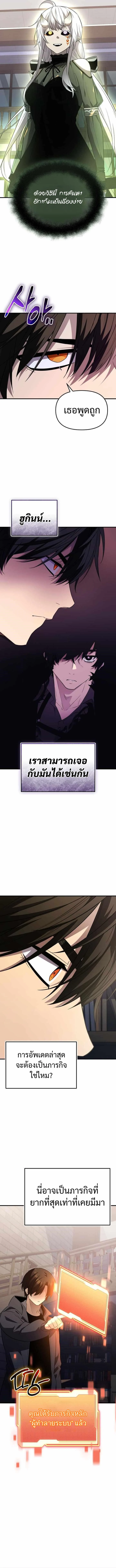 I Obtained a Mythic Item พลิกชะตาคว้าไอเทมระดับเทพ ตอนที่ 128 page 9