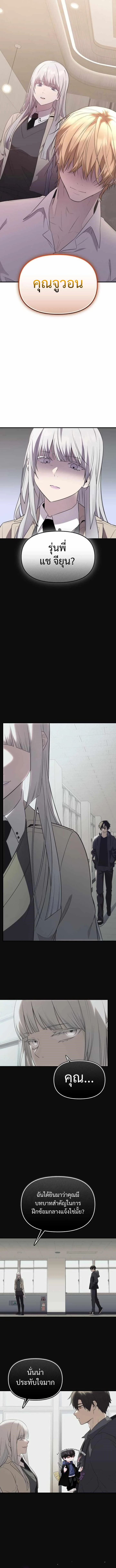 I Obtained a Mythic Item พลิกชะตาคว้าไอเทมระดับเทพ ตอนที่ 128 page 11