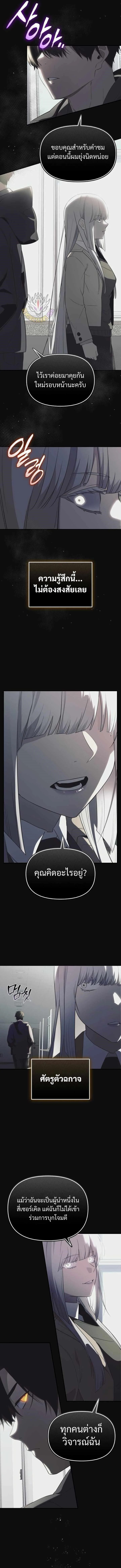 I Obtained a Mythic Item พลิกชะตาคว้าไอเทมระดับเทพ ตอนที่ 128 page 12