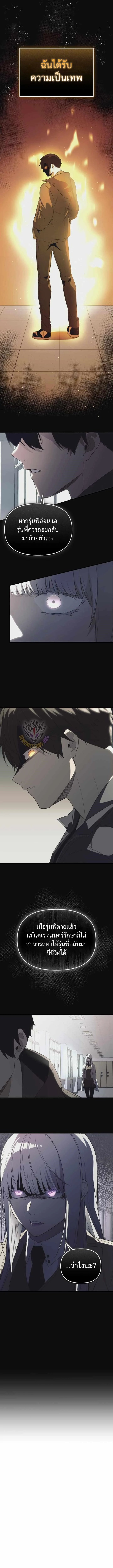 I Obtained a Mythic Item พลิกชะตาคว้าไอเทมระดับเทพ ตอนที่ 128 page 13