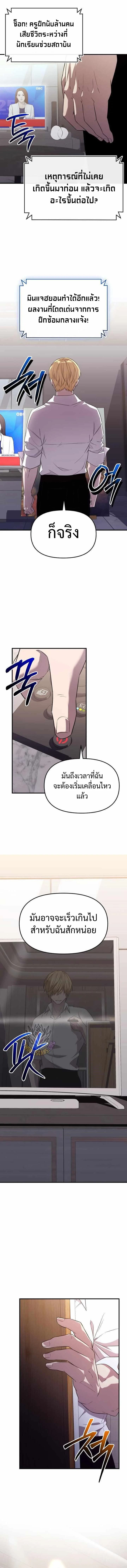 I Obtained a Mythic Item พลิกชะตาคว้าไอเทมระดับเทพ ตอนที่ 128 page 14