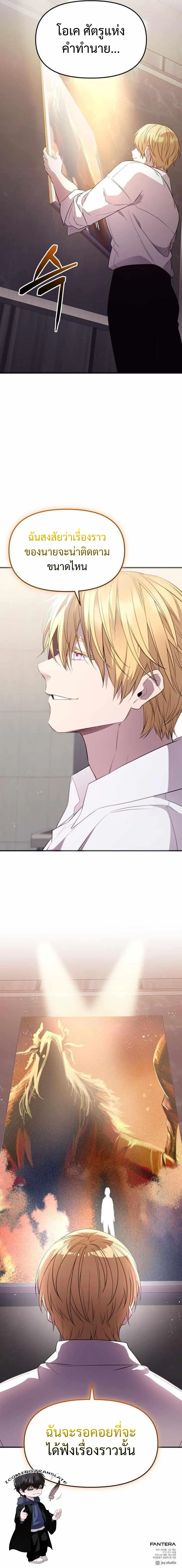 I Obtained a Mythic Item พลิกชะตาคว้าไอเทมระดับเทพ ตอนที่ 128 page 15