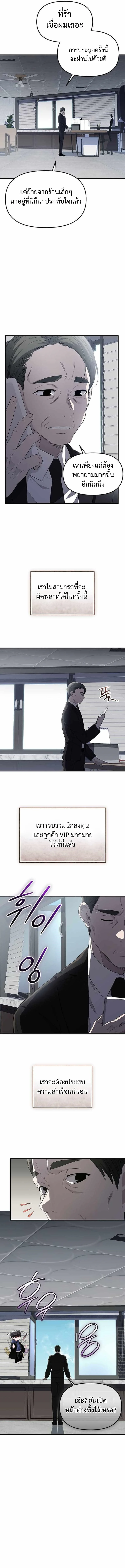 I Obtained a Mythic Item พลิกชะตาคว้าไอเทมระดับเทพ ตอนที่ 129 page 3