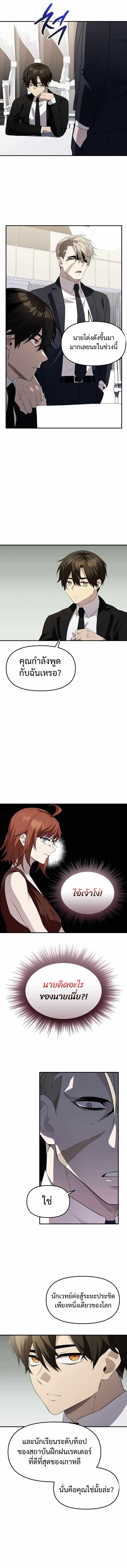 I Obtained a Mythic Item พลิกชะตาคว้าไอเทมระดับเทพ ตอนที่ 129 page 6