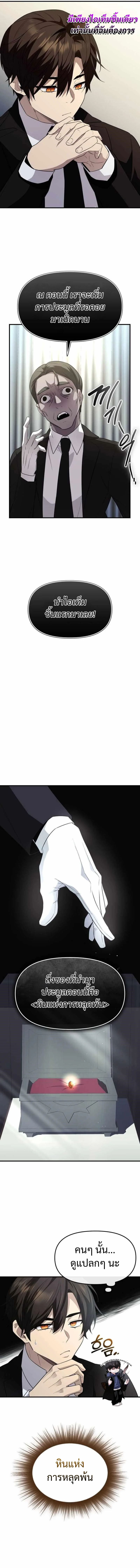 I Obtained a Mythic Item พลิกชะตาคว้าไอเทมระดับเทพ ตอนที่ 129 page 11