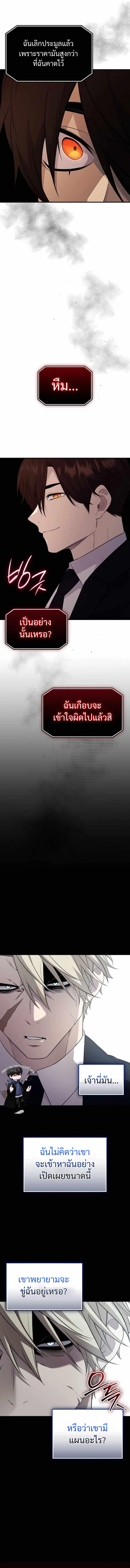 I Obtained a Mythic Item พลิกชะตาคว้าไอเทมระดับเทพ ตอนที่ 129 page 15
