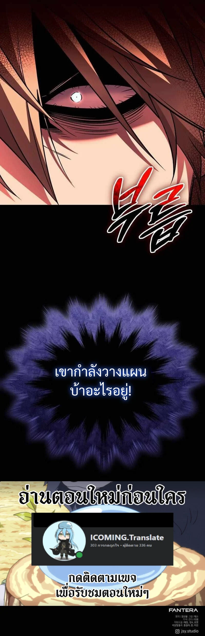 I Obtained a Mythic Item พลิกชะตาคว้าไอเทมระดับเทพ ตอนที่ 129 page 16