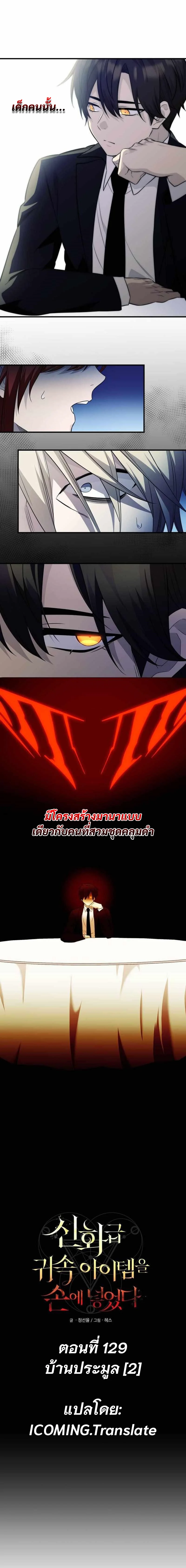 I Obtained a Mythic Item พลิกชะตาคว้าไอเทมระดับเทพ ตอนที่ 130 page 2