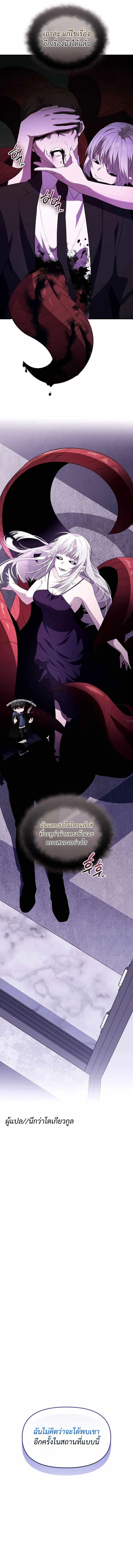 I Obtained a Mythic Item พลิกชะตาคว้าไอเทมระดับเทพ ตอนที่ 130 page 5