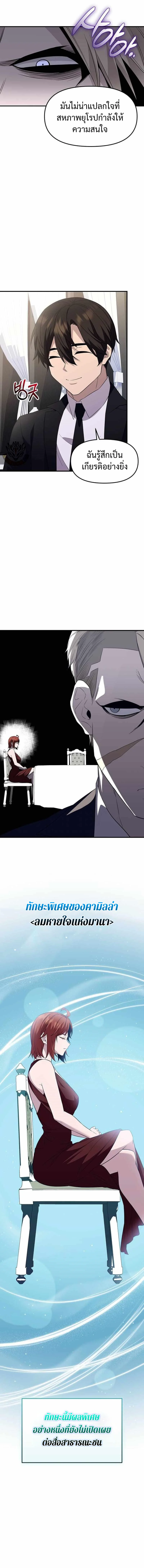 I Obtained a Mythic Item พลิกชะตาคว้าไอเทมระดับเทพ ตอนที่ 130 page 7