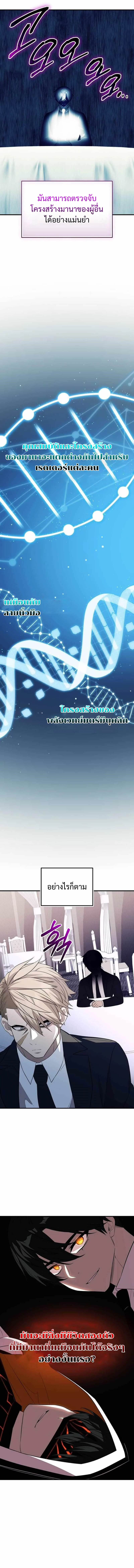 I Obtained a Mythic Item พลิกชะตาคว้าไอเทมระดับเทพ ตอนที่ 130 page 8