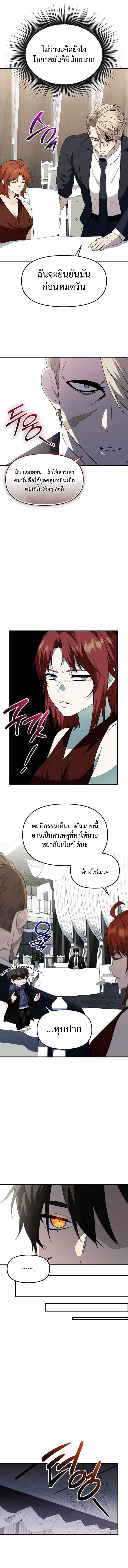 I Obtained a Mythic Item พลิกชะตาคว้าไอเทมระดับเทพ ตอนที่ 130 page 9