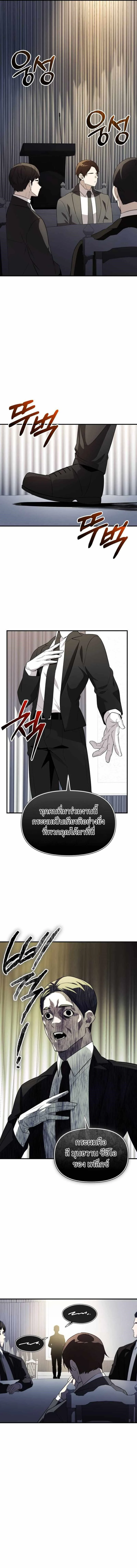 I Obtained a Mythic Item พลิกชะตาคว้าไอเทมระดับเทพ ตอนที่ 130 page 10