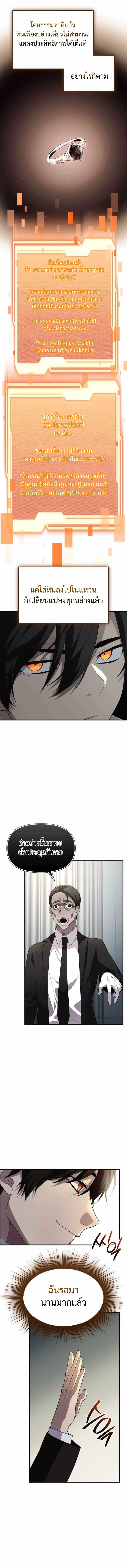 I Obtained a Mythic Item พลิกชะตาคว้าไอเทมระดับเทพ ตอนที่ 130 page 12