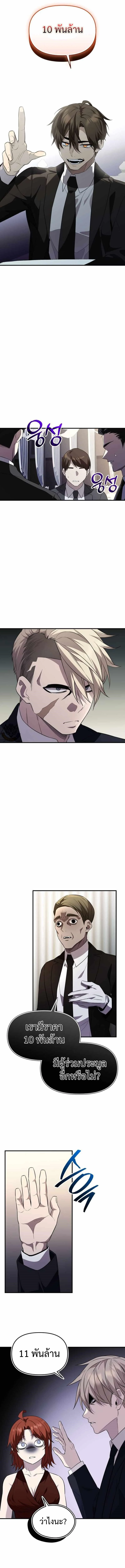 I Obtained a Mythic Item พลิกชะตาคว้าไอเทมระดับเทพ ตอนที่ 130 page 13