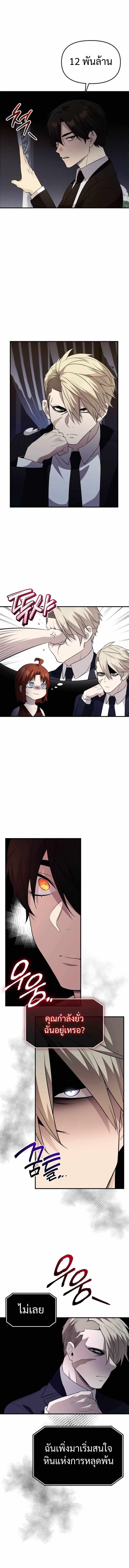 I Obtained a Mythic Item พลิกชะตาคว้าไอเทมระดับเทพ ตอนที่ 130 page 14