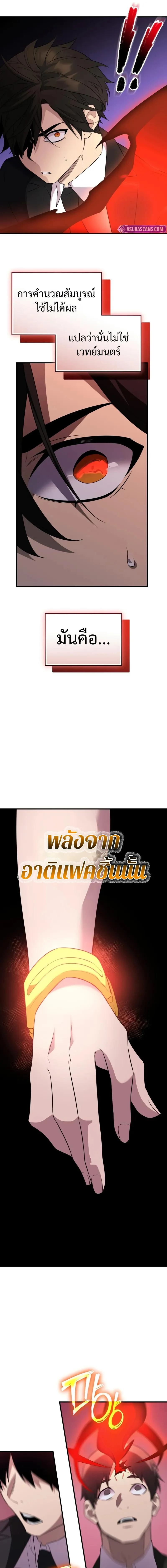 I Obtained a Mythic Item พลิกชะตาคว้าไอเทมระดับเทพ ตอนที่ 131 page 5