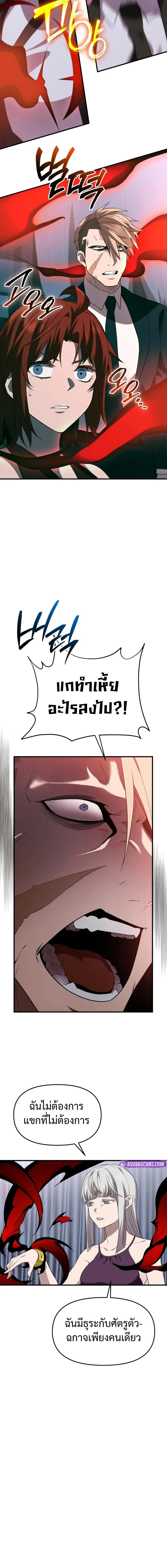 I Obtained a Mythic Item พลิกชะตาคว้าไอเทมระดับเทพ ตอนที่ 131 page 6