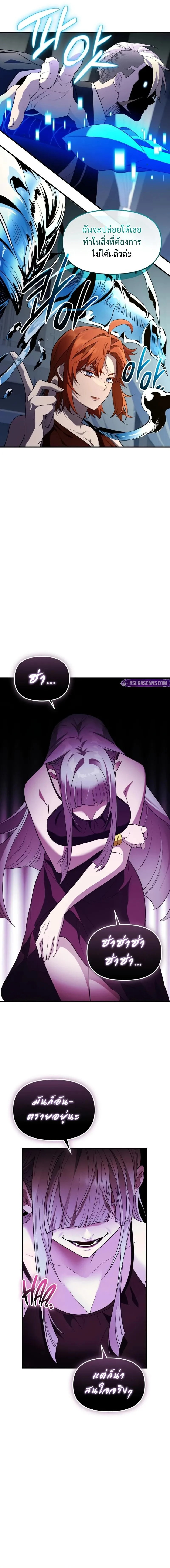 I Obtained a Mythic Item พลิกชะตาคว้าไอเทมระดับเทพ ตอนที่ 131 page 8