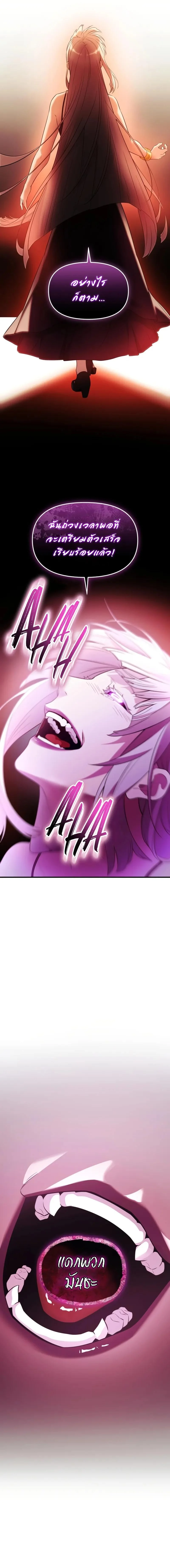 I Obtained a Mythic Item พลิกชะตาคว้าไอเทมระดับเทพ ตอนที่ 131 page 9