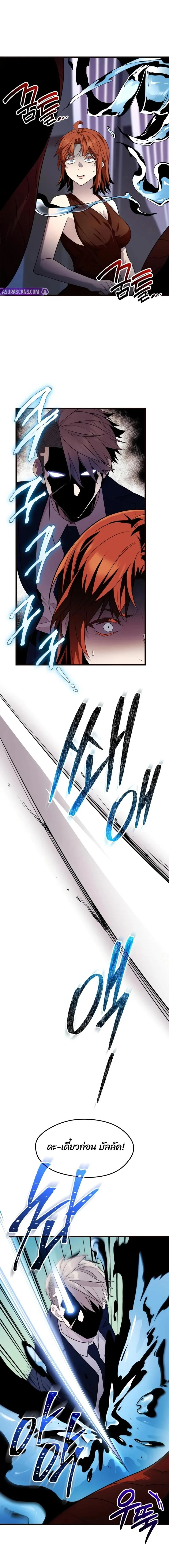 I Obtained a Mythic Item พลิกชะตาคว้าไอเทมระดับเทพ ตอนที่ 131 page 11