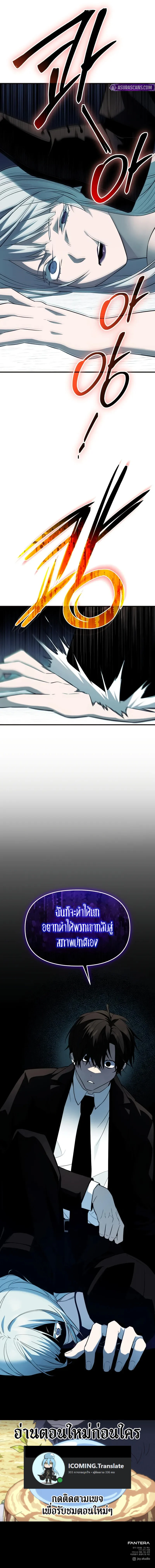 I Obtained a Mythic Item พลิกชะตาคว้าไอเทมระดับเทพ ตอนที่ 131 page 13