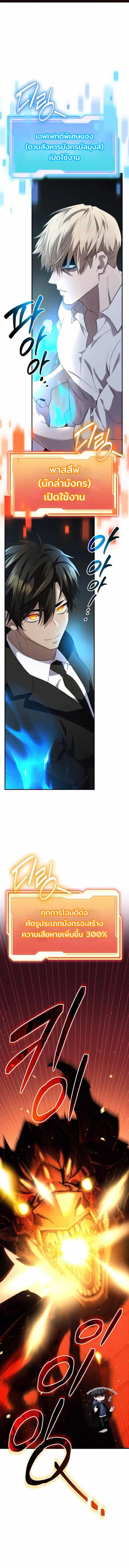 I Obtained a Mythic Item พลิกชะตาคว้าไอเทมระดับเทพ ตอนที่ 134 page 3