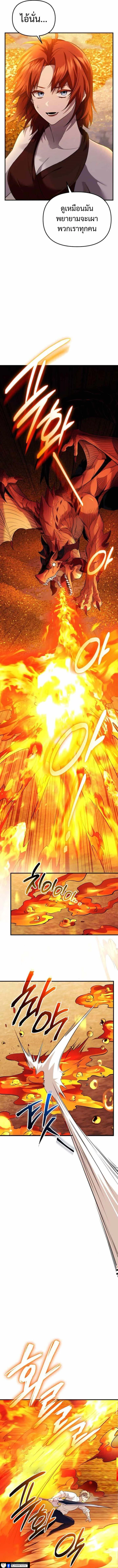 I Obtained a Mythic Item พลิกชะตาคว้าไอเทมระดับเทพ ตอนที่ 134 page 4