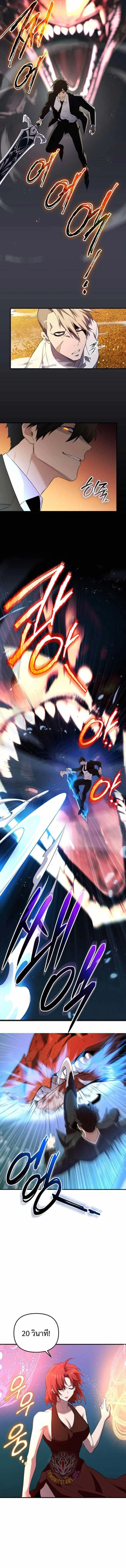 I Obtained a Mythic Item พลิกชะตาคว้าไอเทมระดับเทพ ตอนที่ 134 page 8