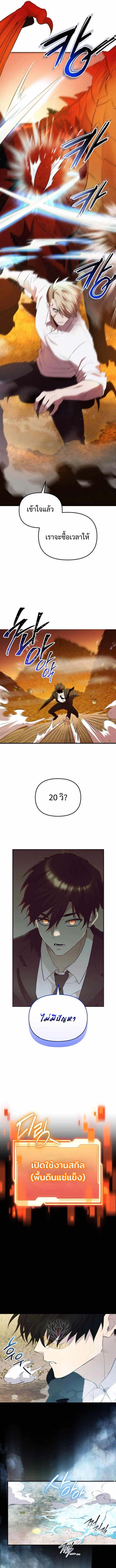 I Obtained a Mythic Item พลิกชะตาคว้าไอเทมระดับเทพ ตอนที่ 134 page 9