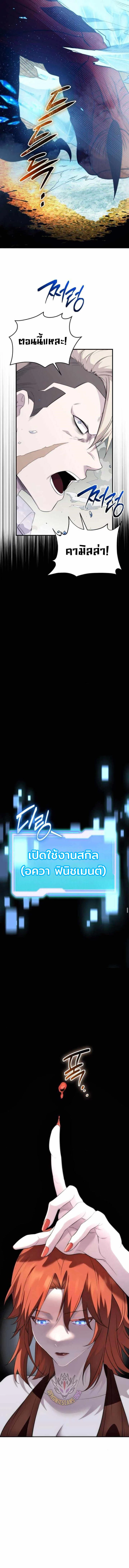 I Obtained a Mythic Item พลิกชะตาคว้าไอเทมระดับเทพ ตอนที่ 134 page 11