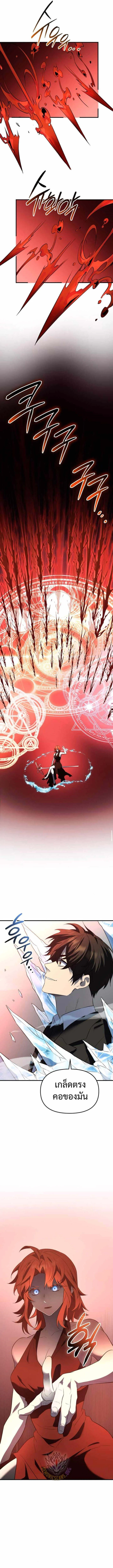I Obtained a Mythic Item พลิกชะตาคว้าไอเทมระดับเทพ ตอนที่ 134 page 13