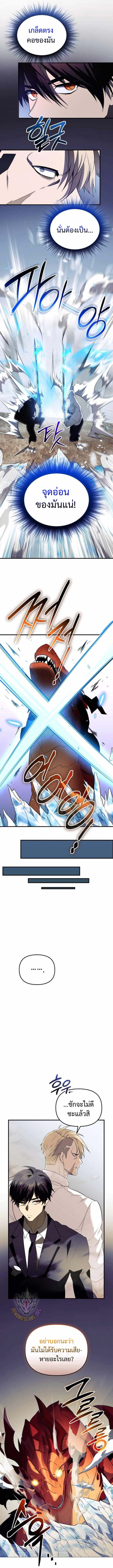 I Obtained a Mythic Item พลิกชะตาคว้าไอเทมระดับเทพ ตอนที่ 134 page 15