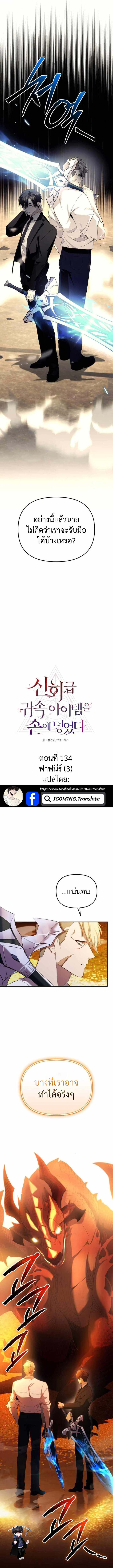 I Obtained a Mythic Item พลิกชะตาคว้าไอเทมระดับเทพ ตอนที่ 135 page 2