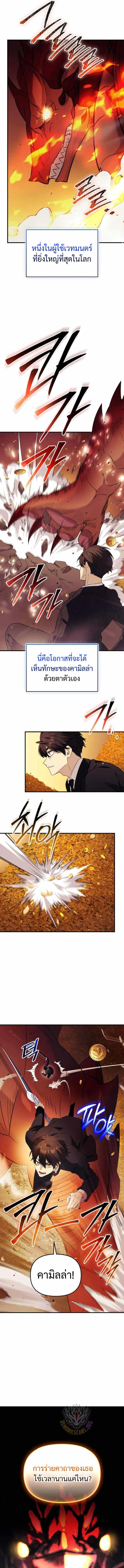I Obtained a Mythic Item พลิกชะตาคว้าไอเทมระดับเทพ ตอนที่ 135 page 7
