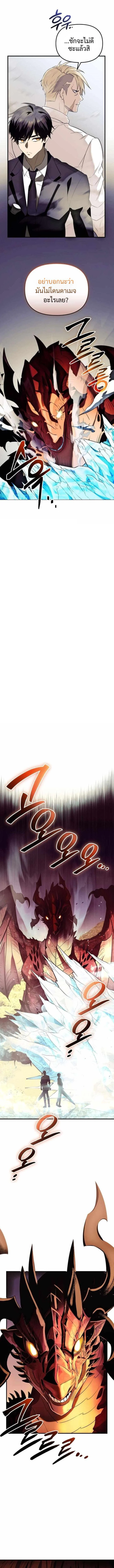 I Obtained a Mythic Item พลิกชะตาคว้าไอเทมระดับเทพ ตอนที่ 136 page 1