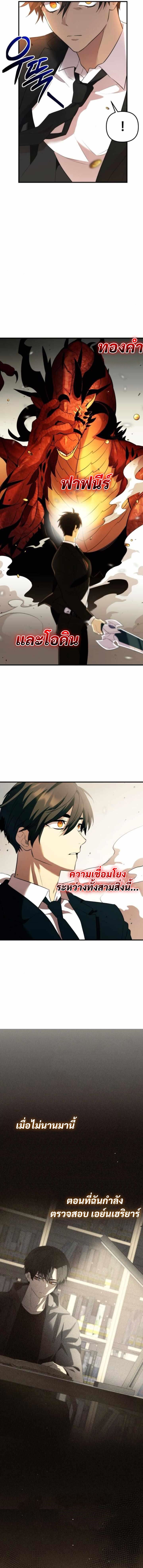 I Obtained a Mythic Item พลิกชะตาคว้าไอเทมระดับเทพ ตอนที่ 136 page 5