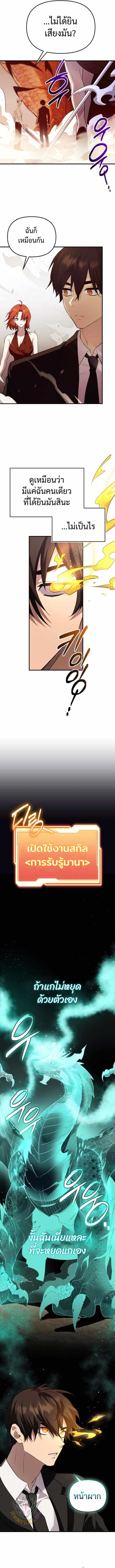 I Obtained a Mythic Item พลิกชะตาคว้าไอเทมระดับเทพ ตอนที่ 136 page 12